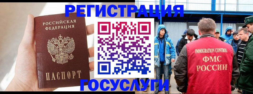 прописка для работы в Вытегре